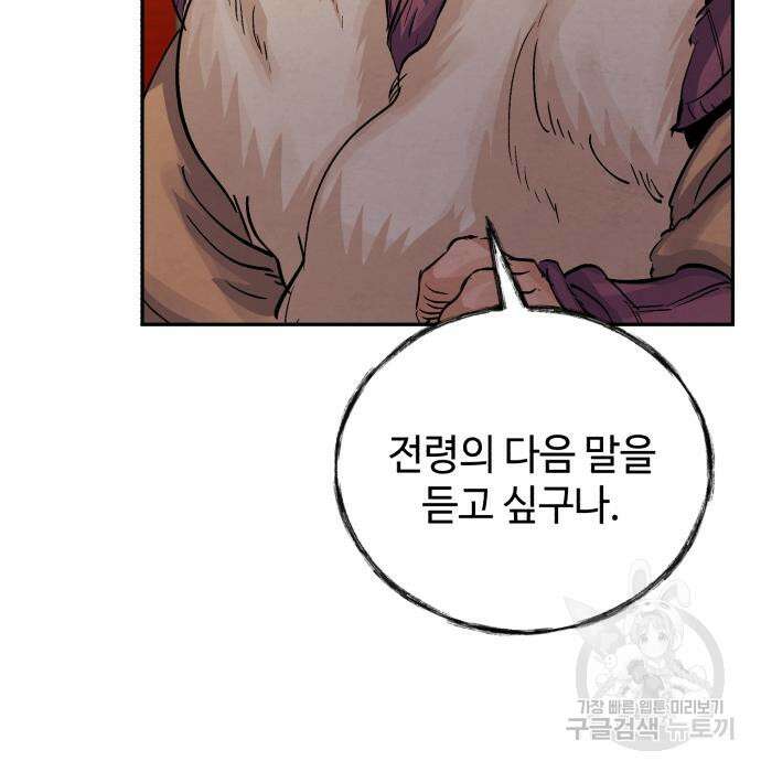 신 고구려전기 28화 77