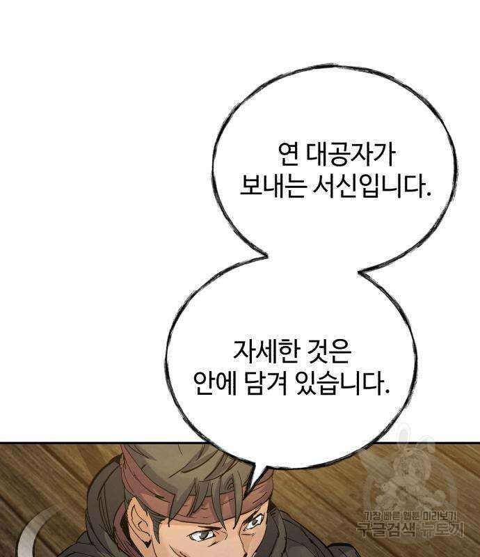 신 고구려전기 28화 78