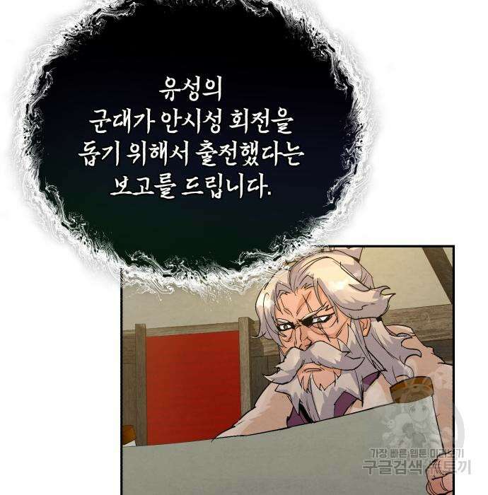 신 고구려전기 28화 80