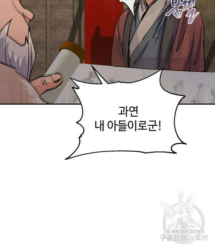신 고구려전기 28화 83