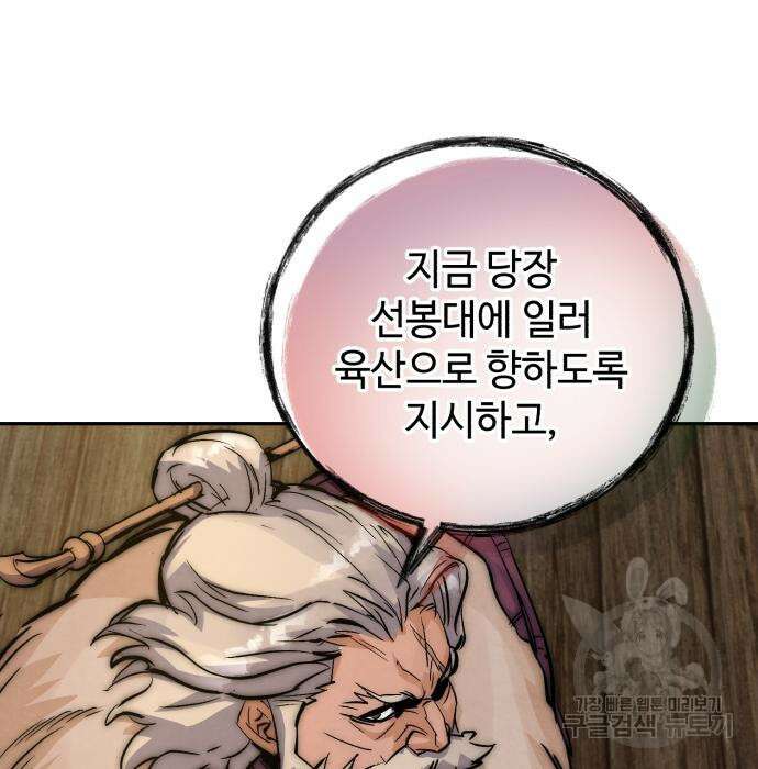 신 고구려전기 28화 85