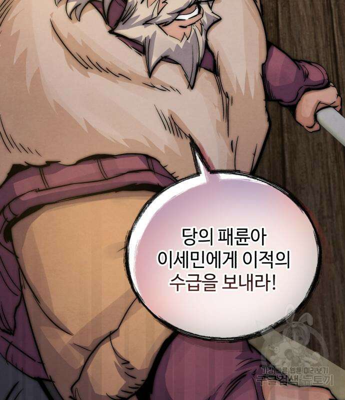 신 고구려전기 28화 86