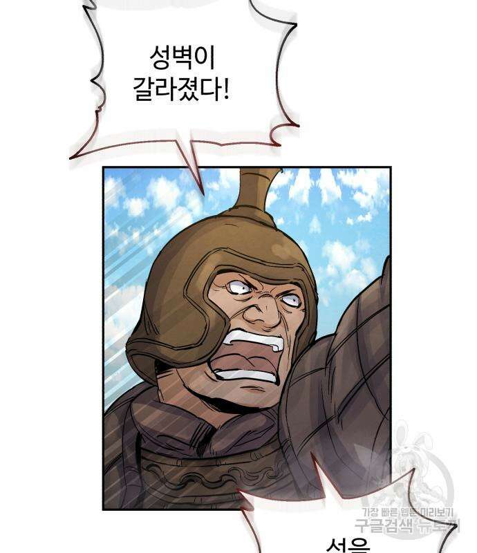 신 고구려전기 28화 91
