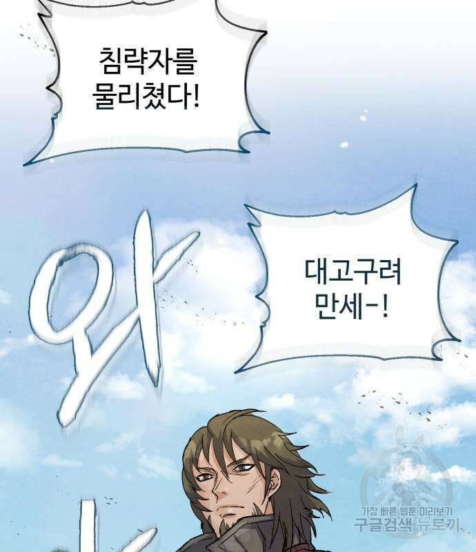 신 고구려전기 28화 134