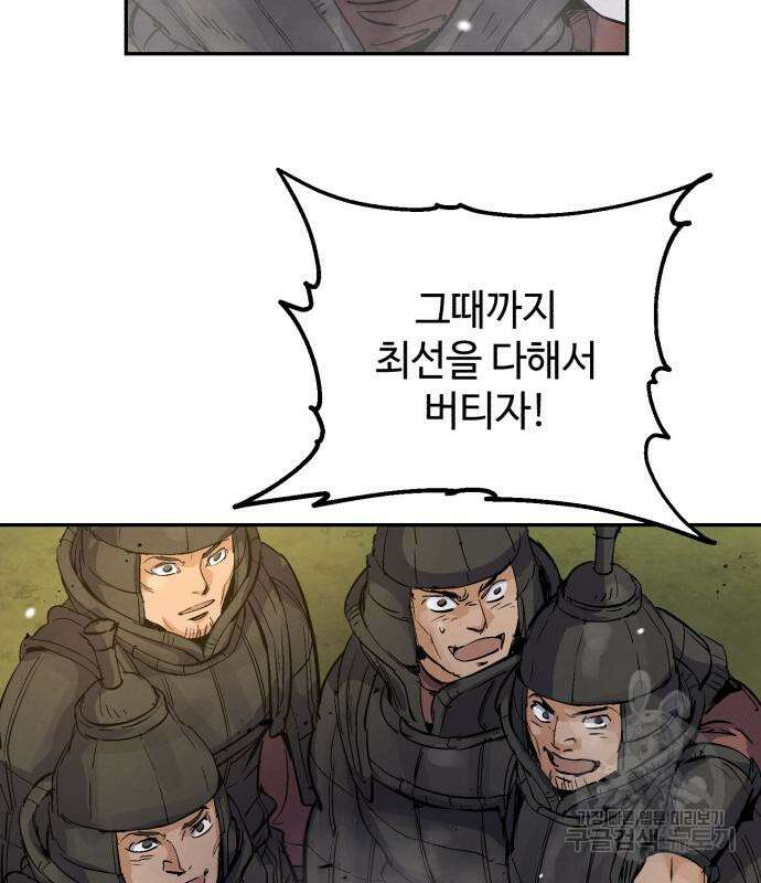 신 고구려전기 28화 138
