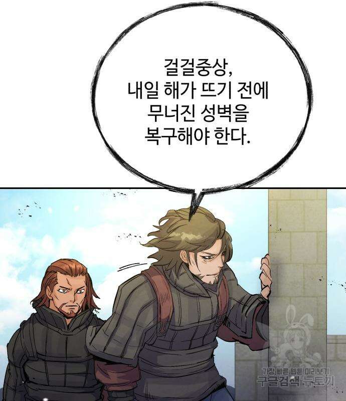 신 고구려전기 28화 142