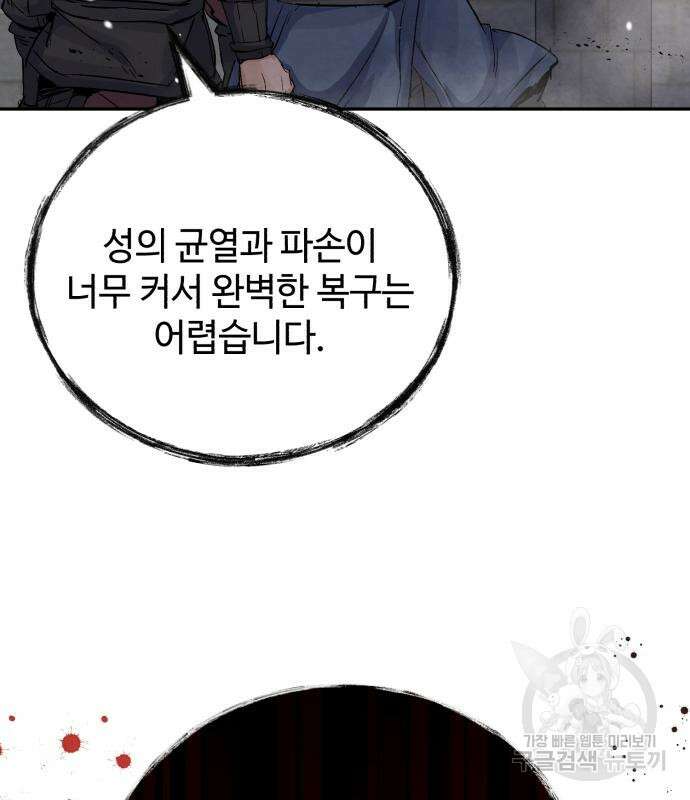신 고구려전기 28화 143