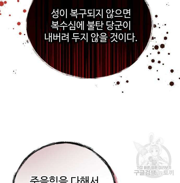 신 고구려전기 28화 144