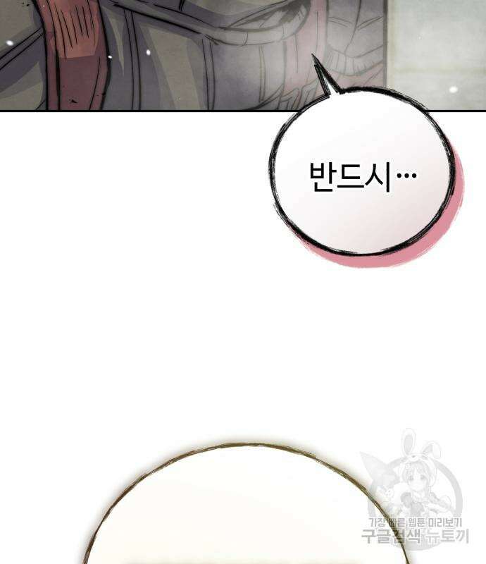 신 고구려전기 28화 146