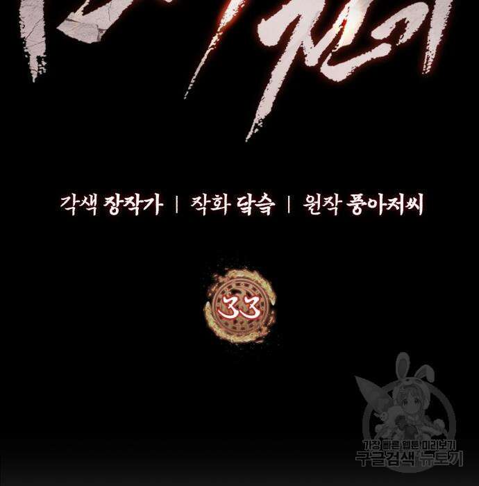 신 고구려전기 33화 8