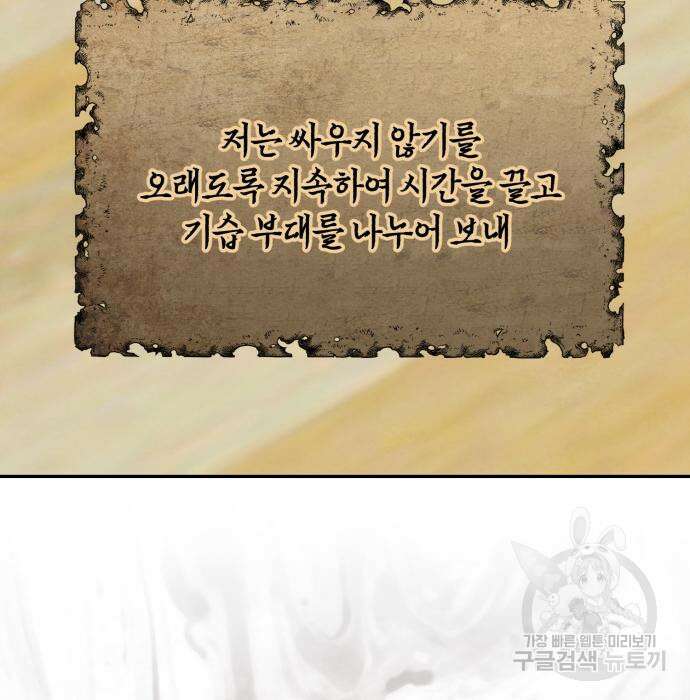 신 고구려전기 33화 12