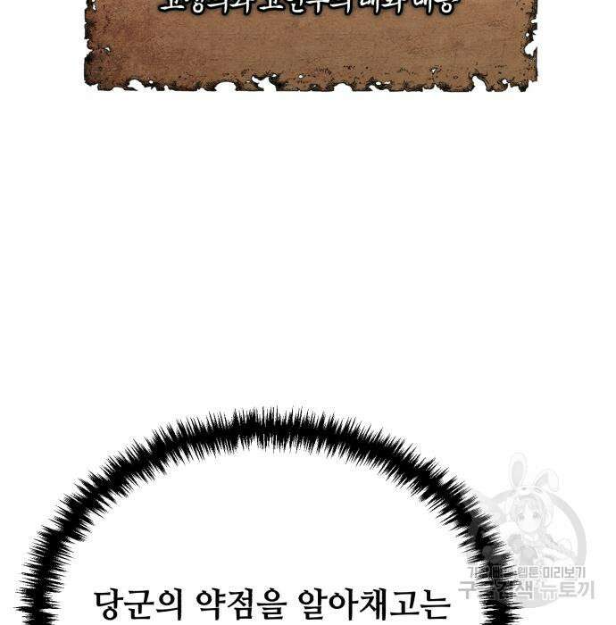 신 고구려전기 33화 16