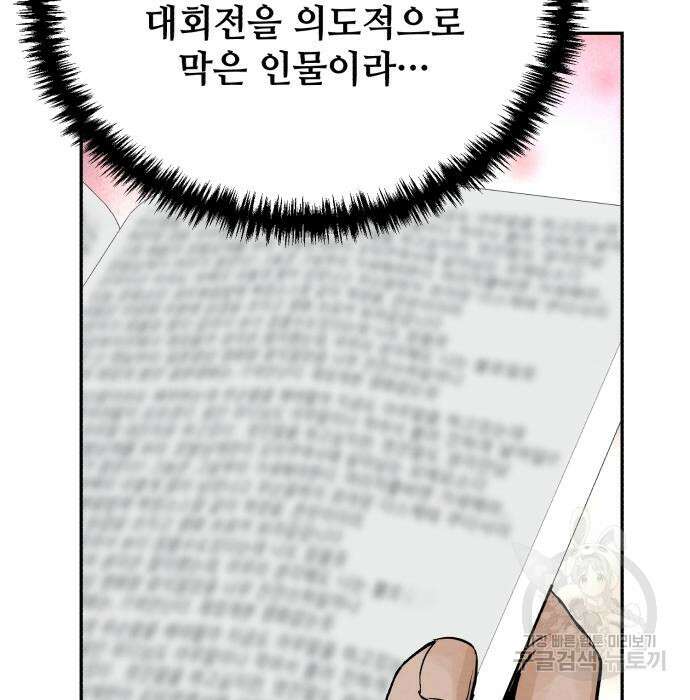 신 고구려전기 33화 17