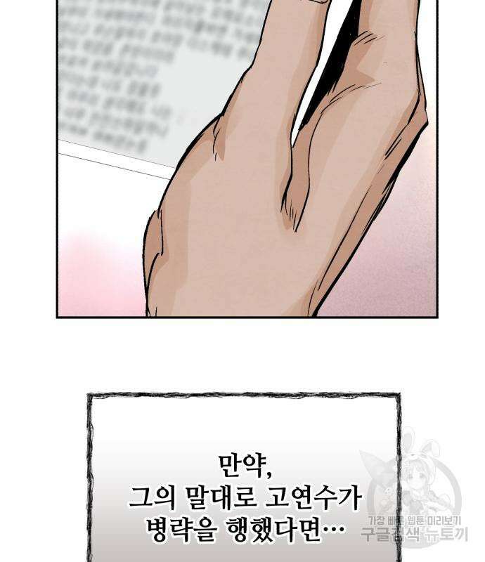 신 고구려전기 33화 18