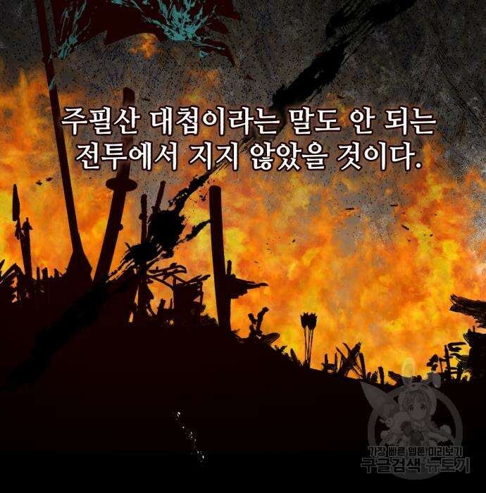 신 고구려전기 33화 20