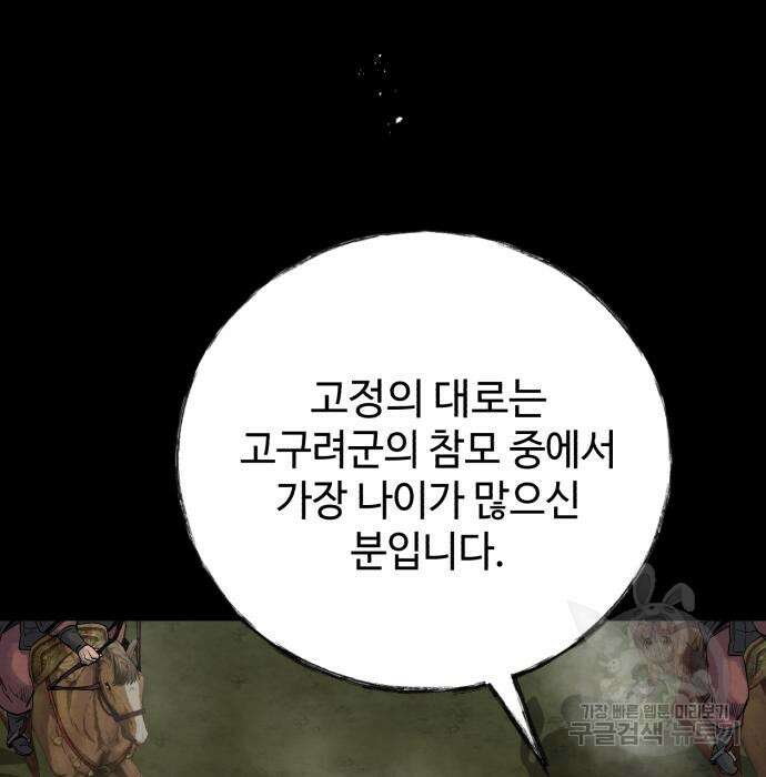 신 고구려전기 33화 21