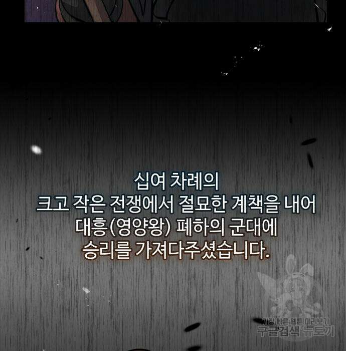 신 고구려전기 33화 24