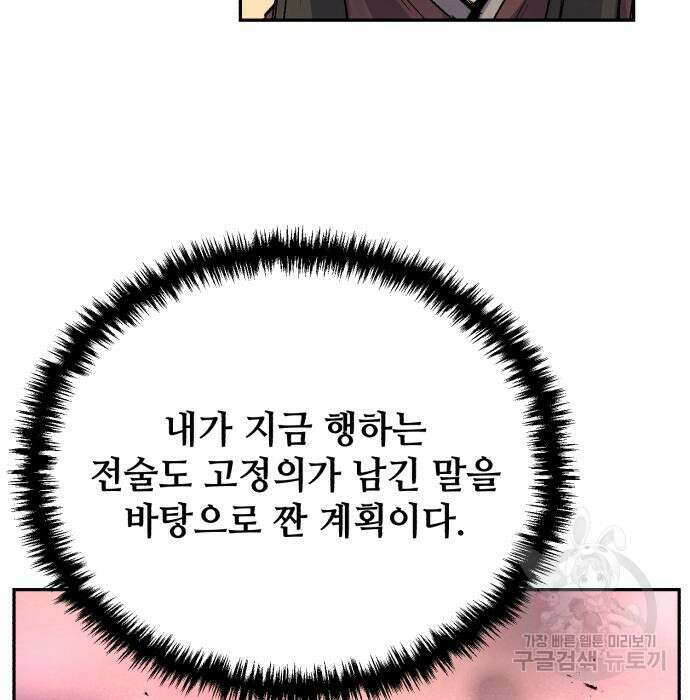 신 고구려전기 33화 29