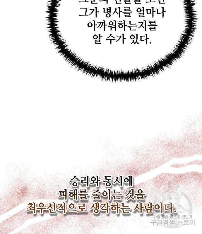 신 고구려전기 33화 31