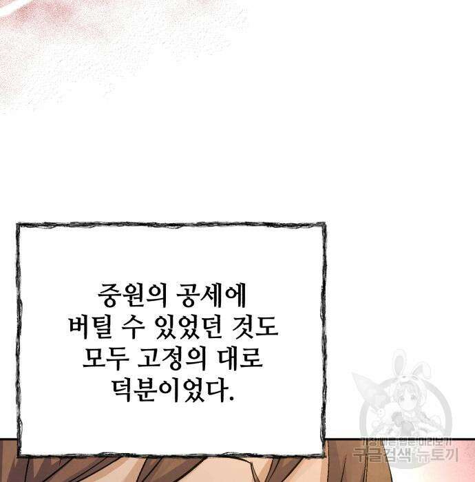 신 고구려전기 33화 32