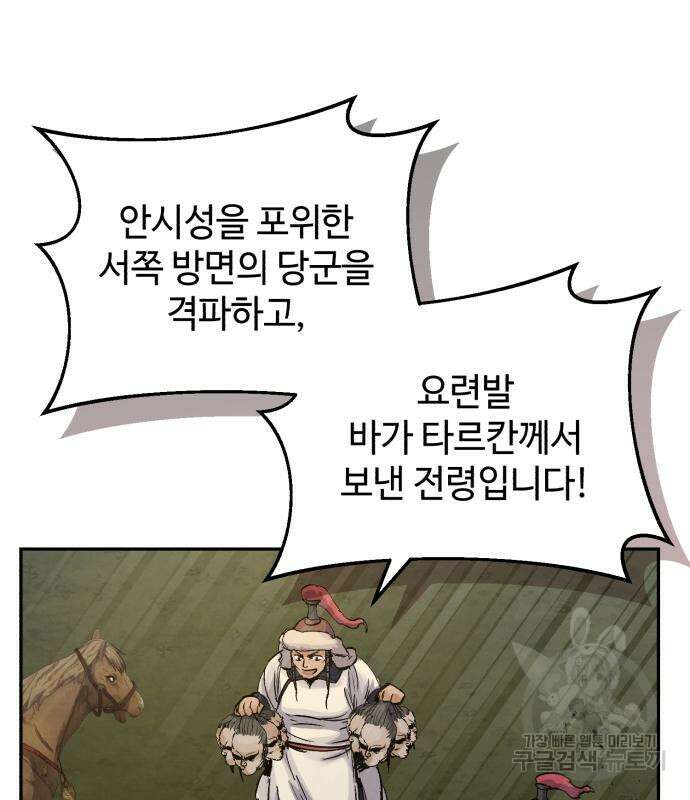 신 고구려전기 33화 38