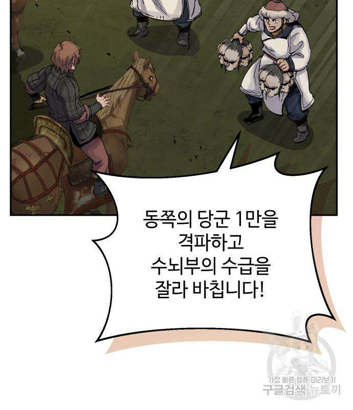 신 고구려전기 33화 39
