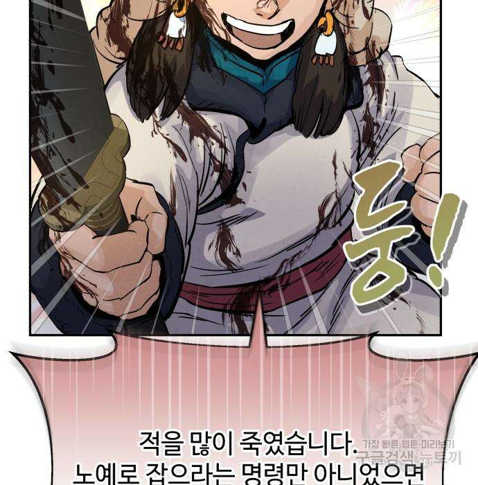신 고구려전기 33화 41
