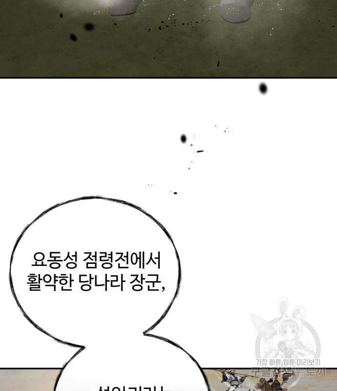 신 고구려전기 33화 55
