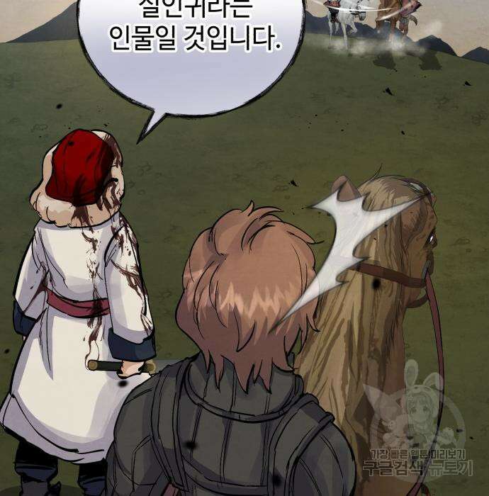 신 고구려전기 33화 56
