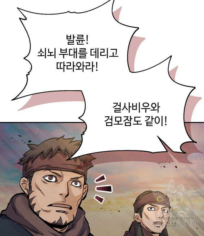 신 고구려전기 33화 58