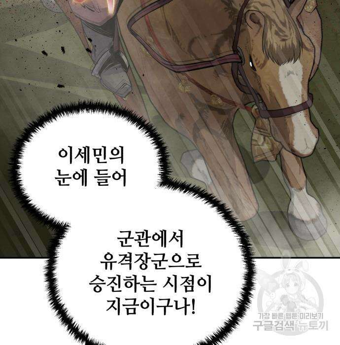 신 고구려전기 33화 61