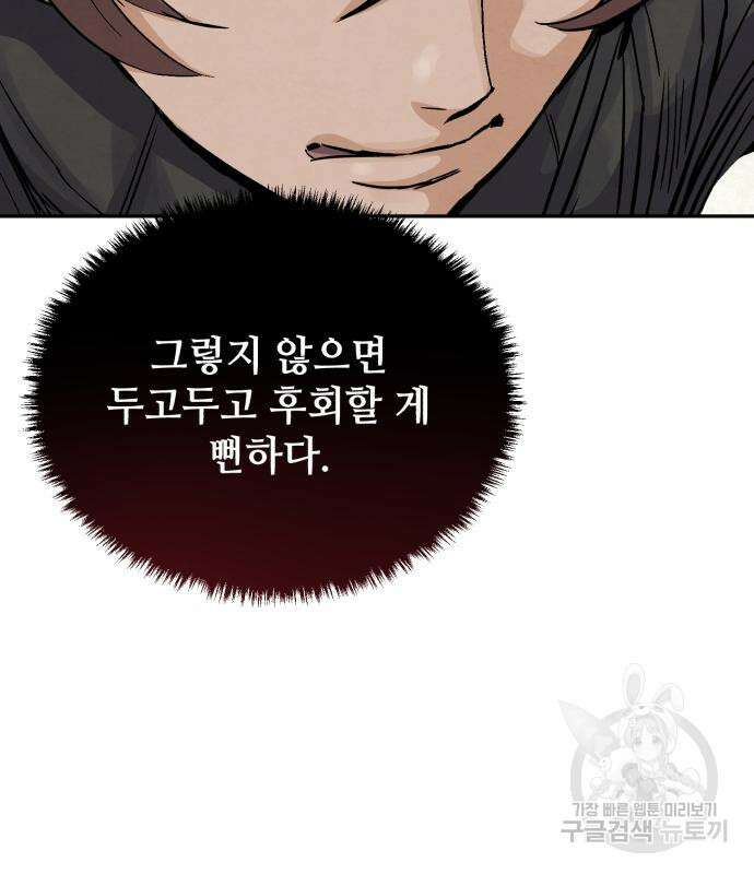 신 고구려전기 33화 63