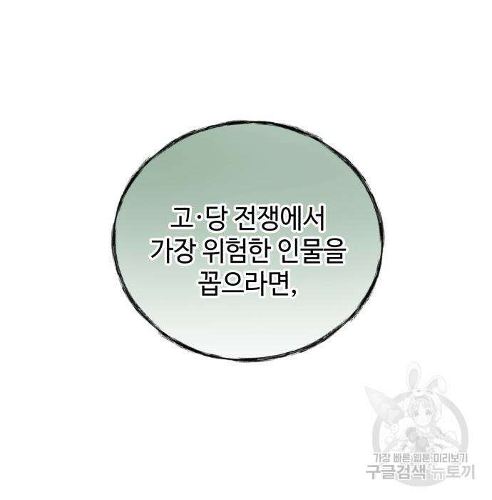 신 고구려전기 33화 64