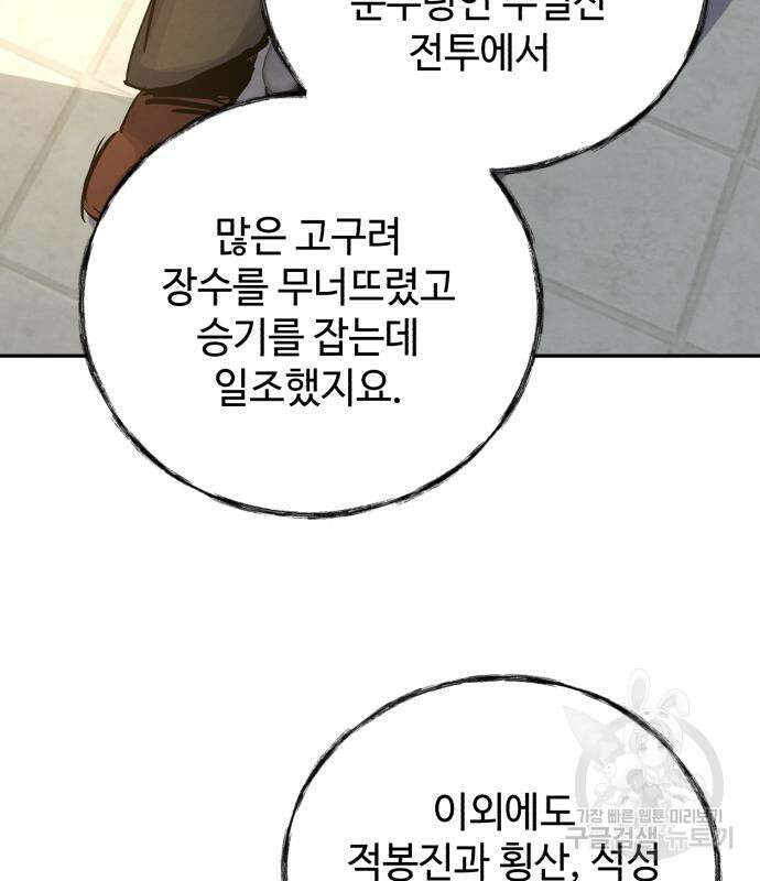 신 고구려전기 33화 67
