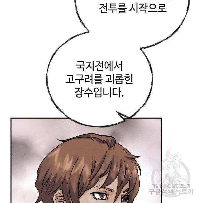 신 고구려전기 33화 68