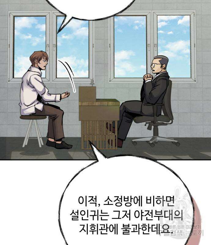 신 고구려전기 33화 70