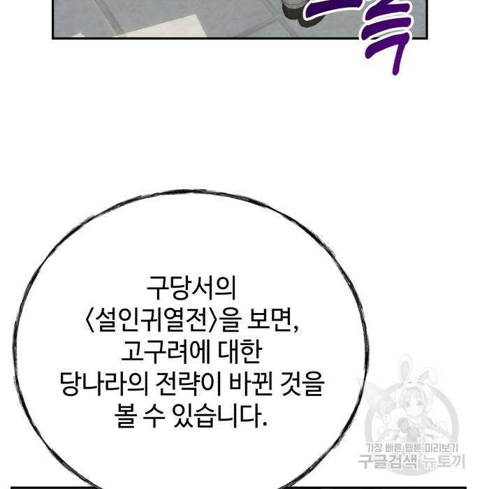 신 고구려전기 33화 72