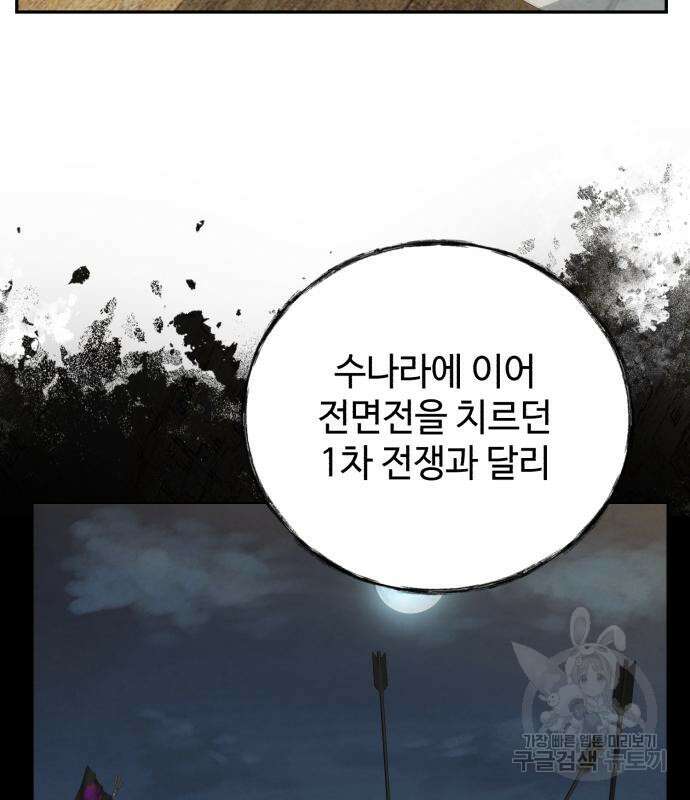 신 고구려전기 33화 74