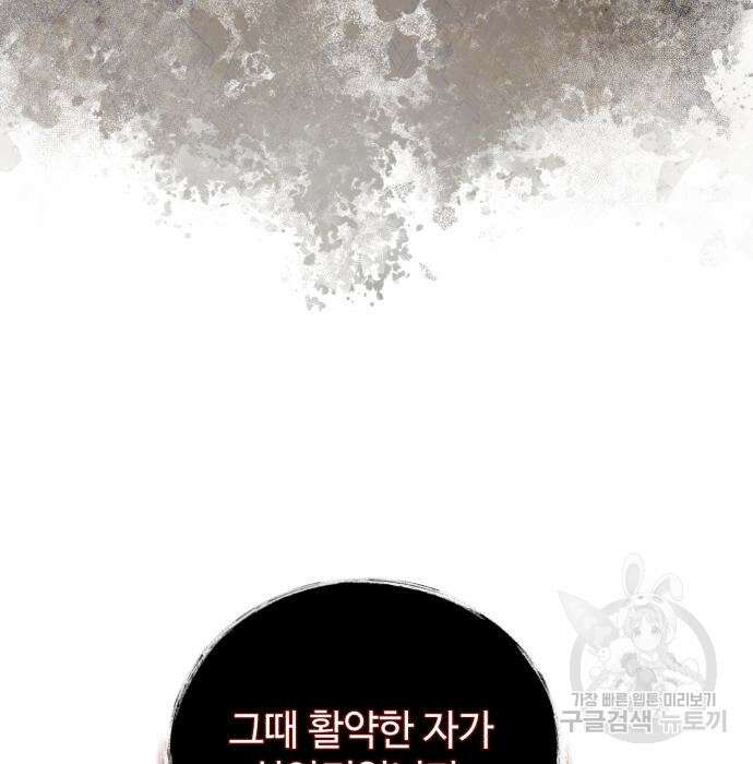 신 고구려전기 33화 76