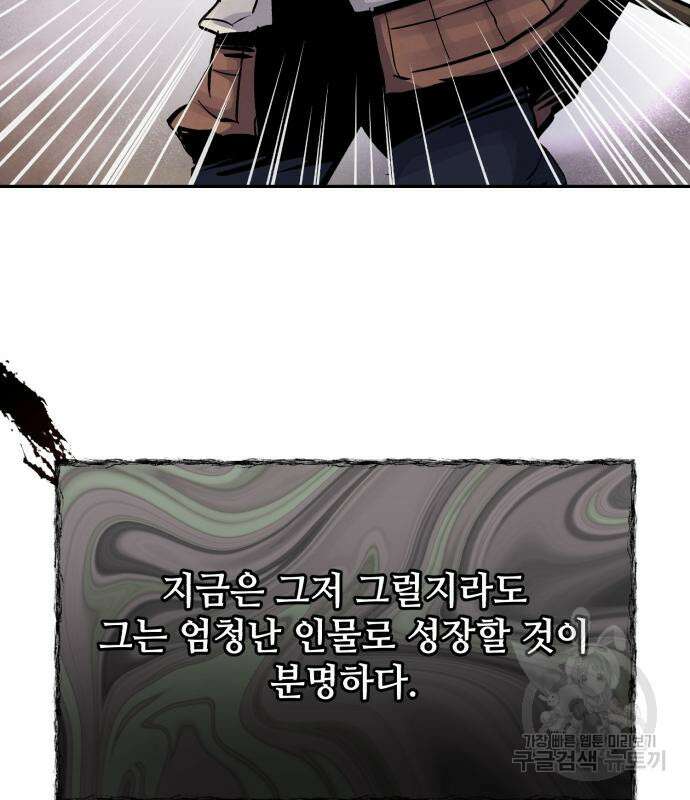 신 고구려전기 33화 78