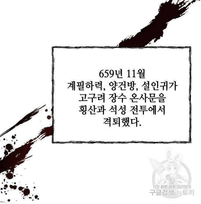 신 고구려전기 33화 80