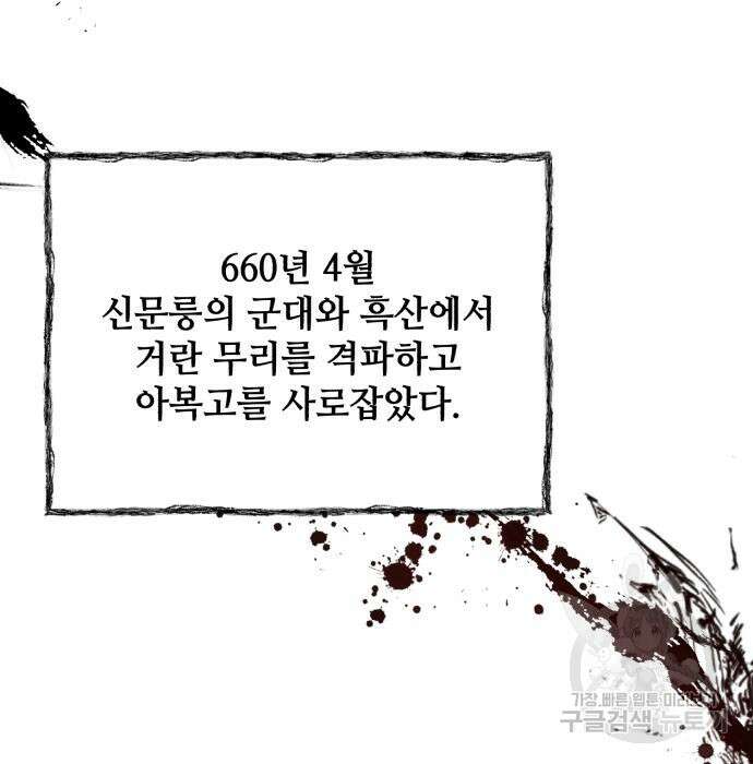신 고구려전기 33화 81