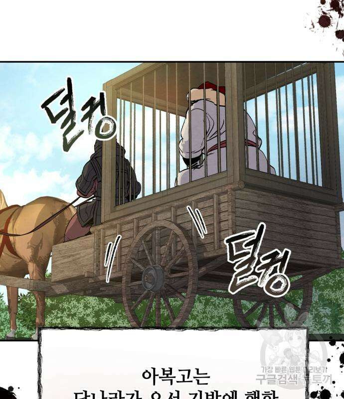 신 고구려전기 33화 82