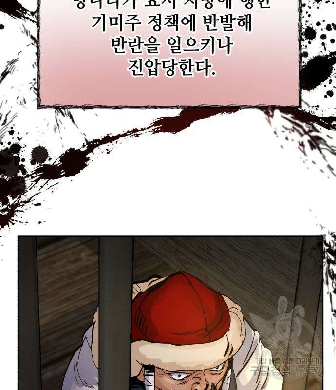신 고구려전기 33화 83