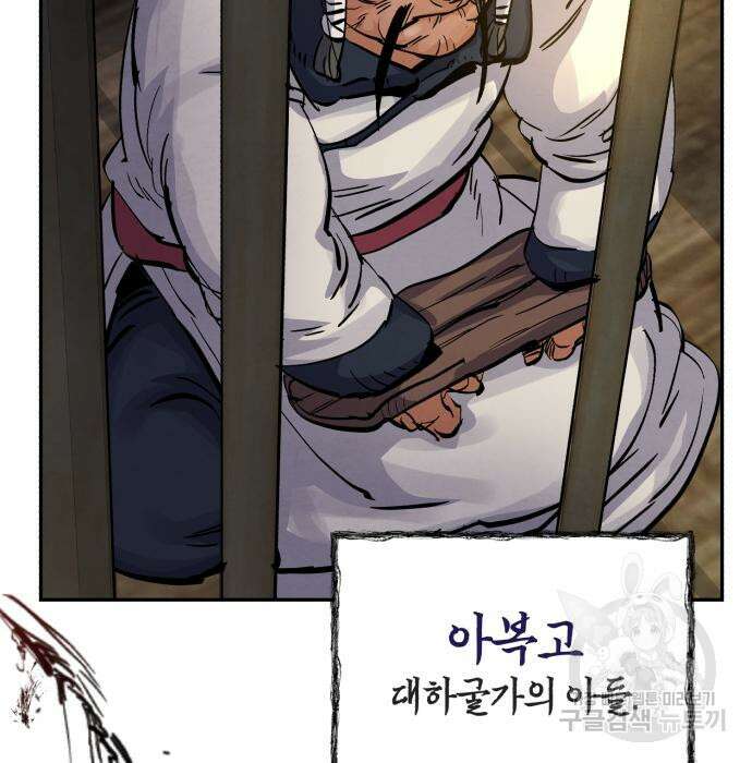 신 고구려전기 33화 84