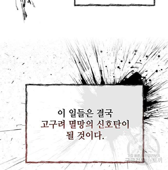 신 고구려전기 33화 85