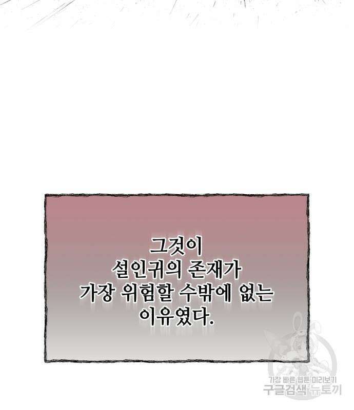 신 고구려전기 33화 86