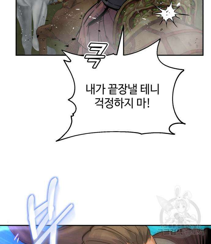 신 고구려전기 33화 94