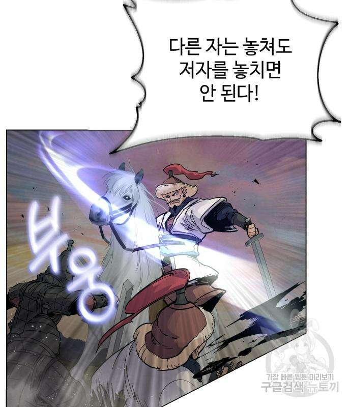 신 고구려전기 33화 118