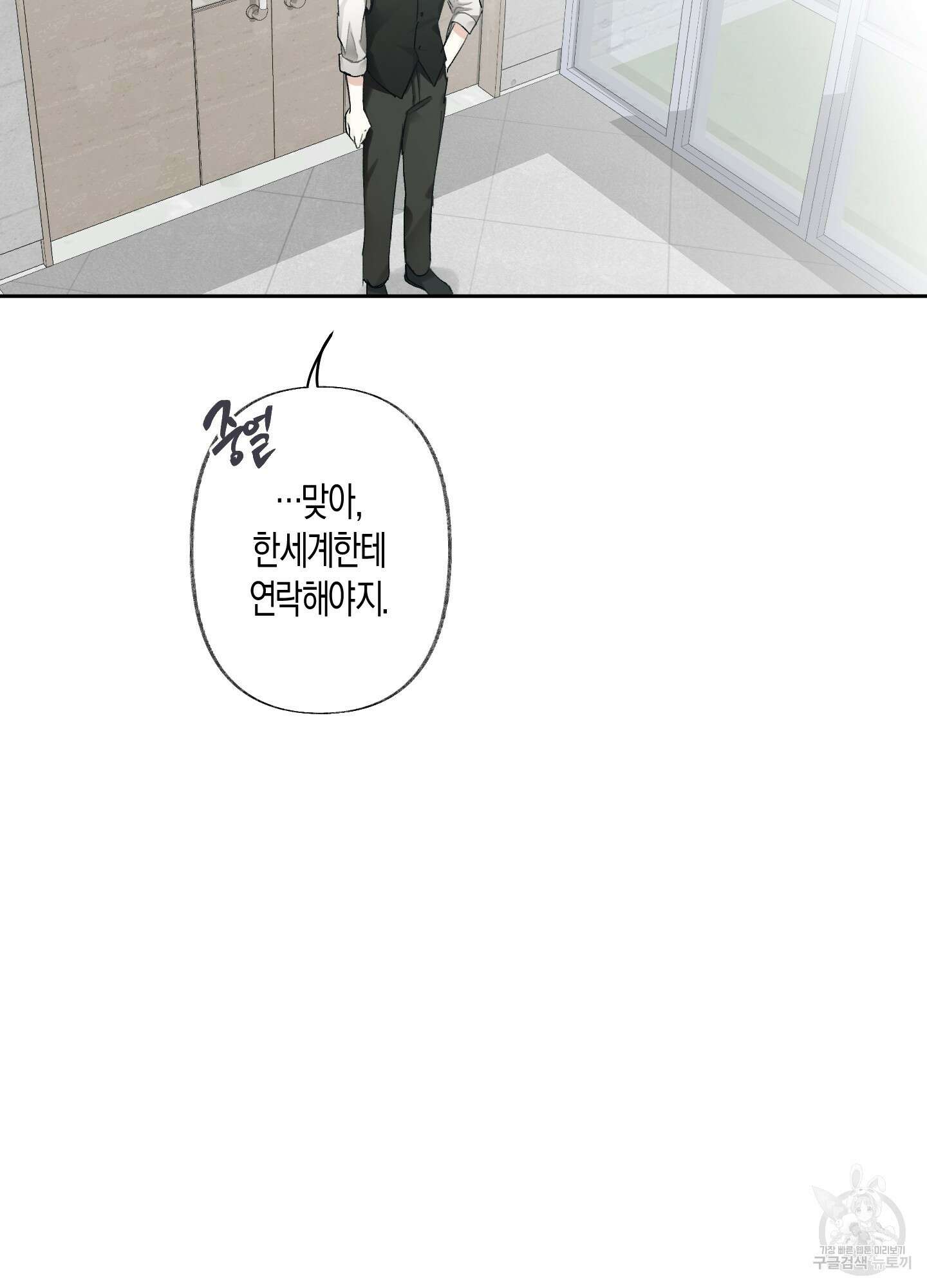 네가 없는 세계 57화(최종화) 22